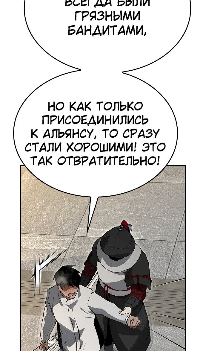 Манга Создатель плохой концовки - Глава 82 Страница 56