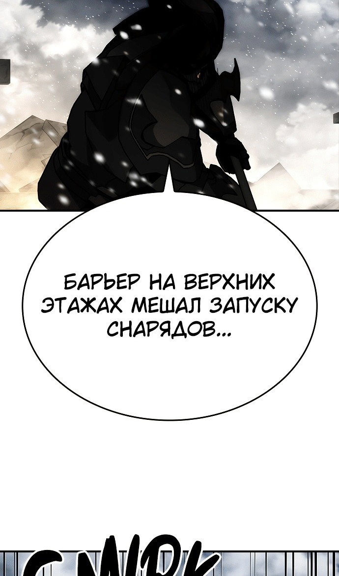 Манга Создатель плохой концовки - Глава 82 Страница 64
