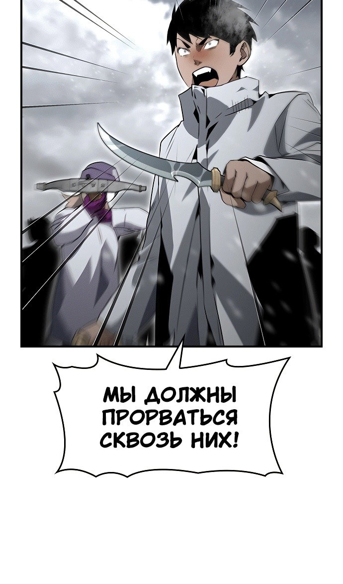 Манга Создатель плохой концовки - Глава 82 Страница 39