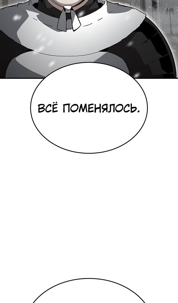 Манга Создатель плохой концовки - Глава 82 Страница 22
