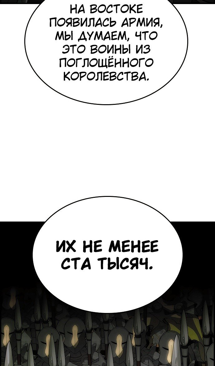 Манга Создатель плохой концовки - Глава 82 Страница 72