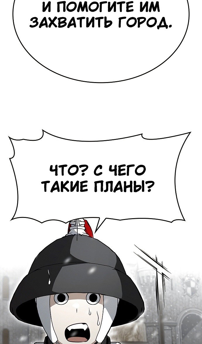 Манга Создатель плохой концовки - Глава 82 Страница 21
