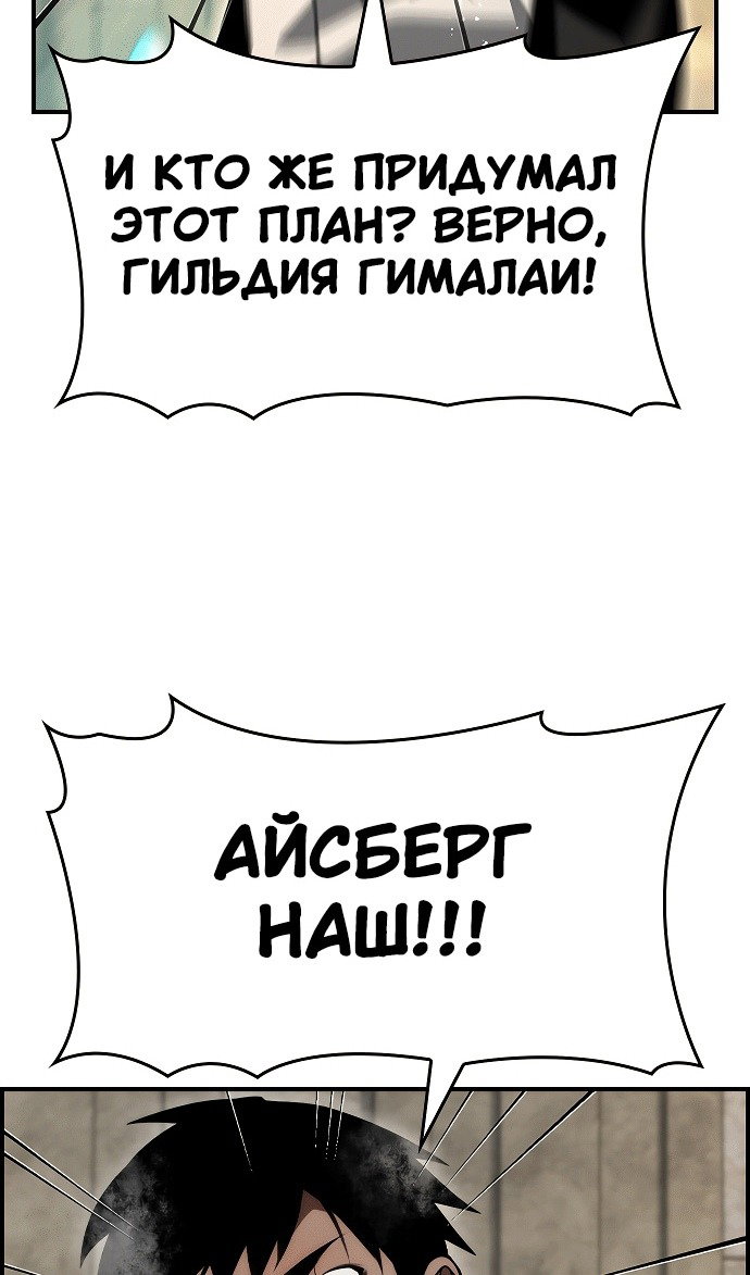 Манга Создатель плохой концовки - Глава 82 Страница 59