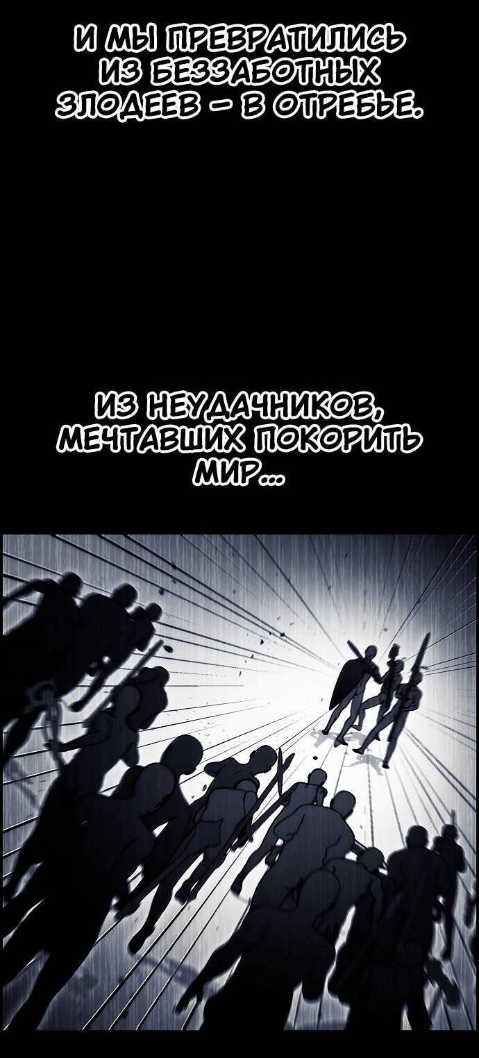 Манга Создатель плохой концовки - Глава 83 Страница 50
