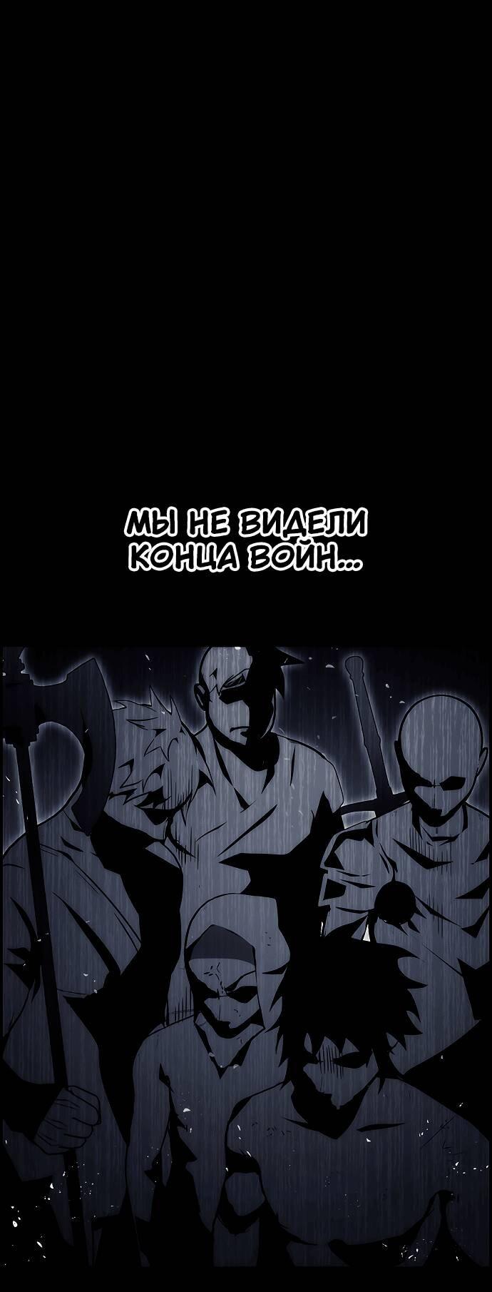 Манга Создатель плохой концовки - Глава 83 Страница 49