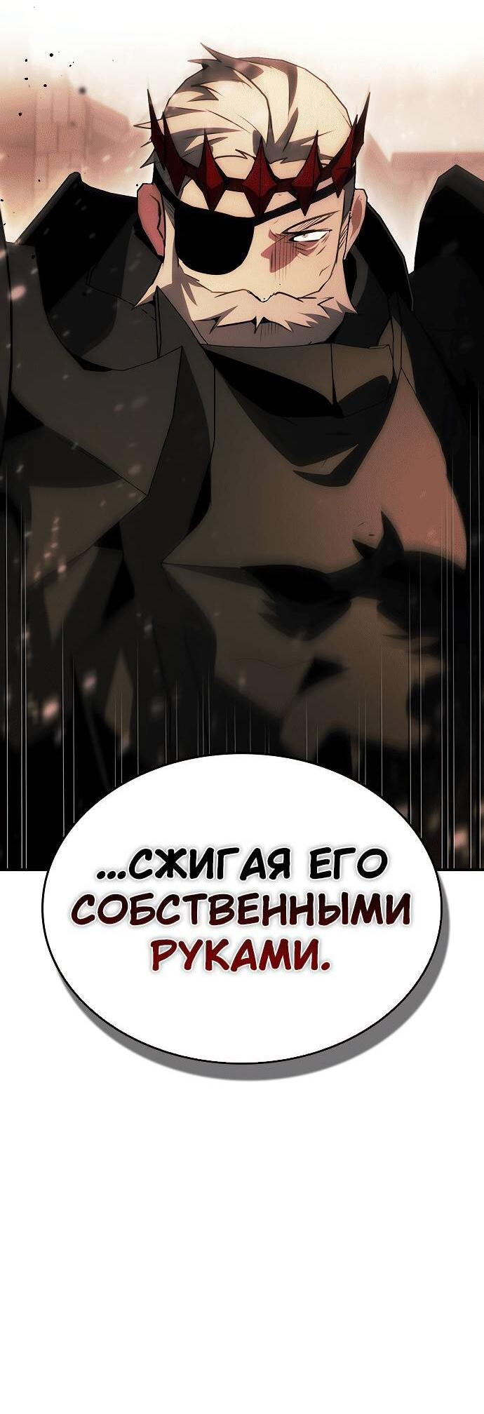 Манга Создатель плохой концовки - Глава 83 Страница 57