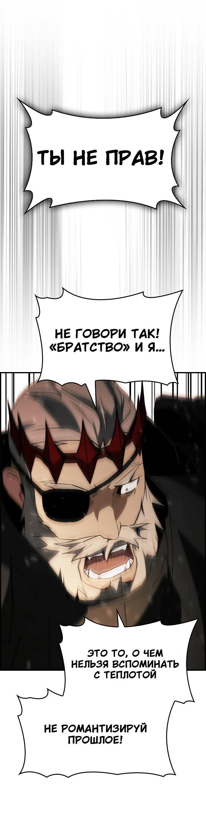 Манга Создатель плохой концовки - Глава 83 Страница 74