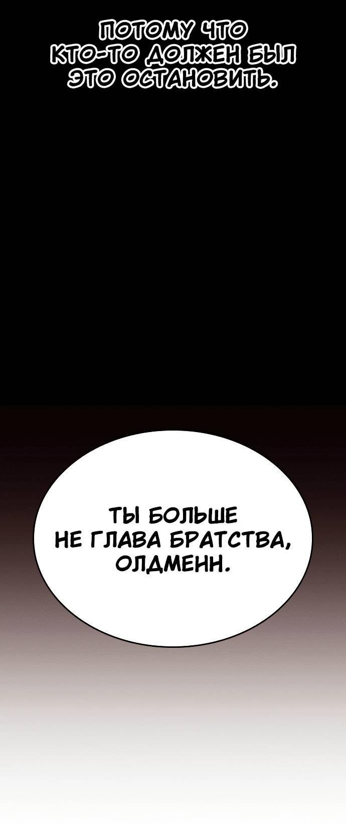 Манга Создатель плохой концовки - Глава 83 Страница 55