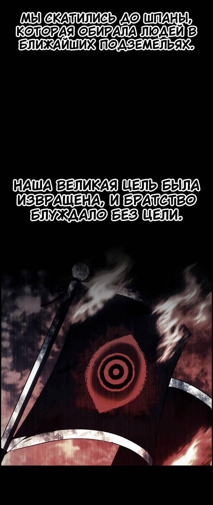Манга Создатель плохой концовки - Глава 83 Страница 51