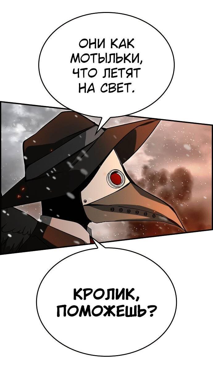 Манга Создатель плохой концовки - Глава 83 Страница 8