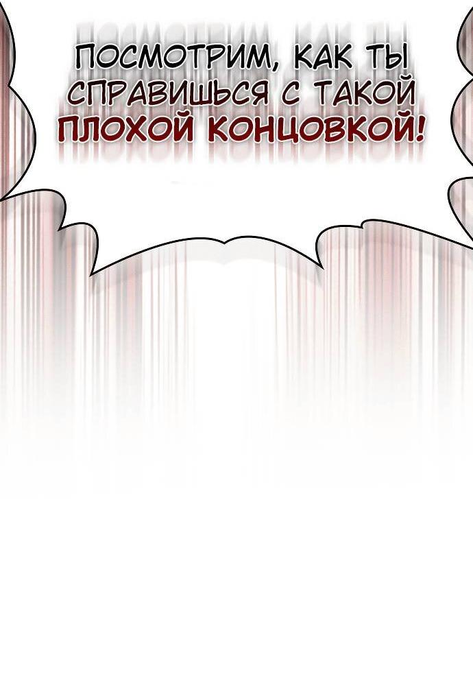 Манга Создатель плохой концовки - Глава 83 Страница 39