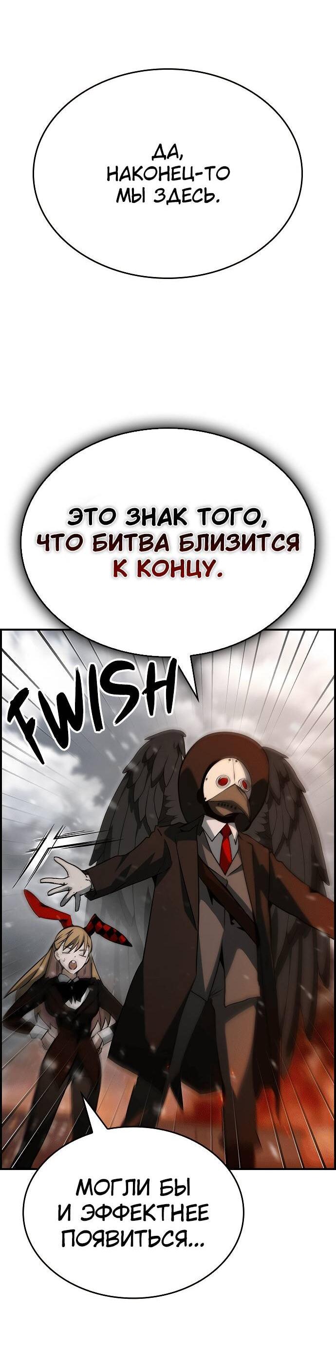Манга Создатель плохой концовки - Глава 83 Страница 6