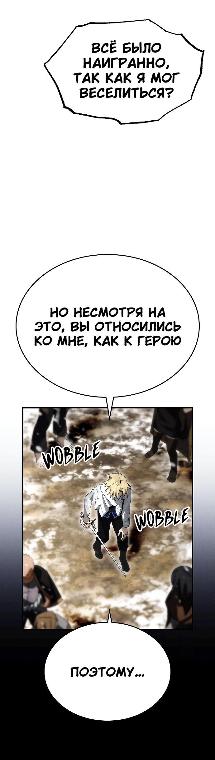 Манга Создатель плохой концовки - Глава 84 Страница 48