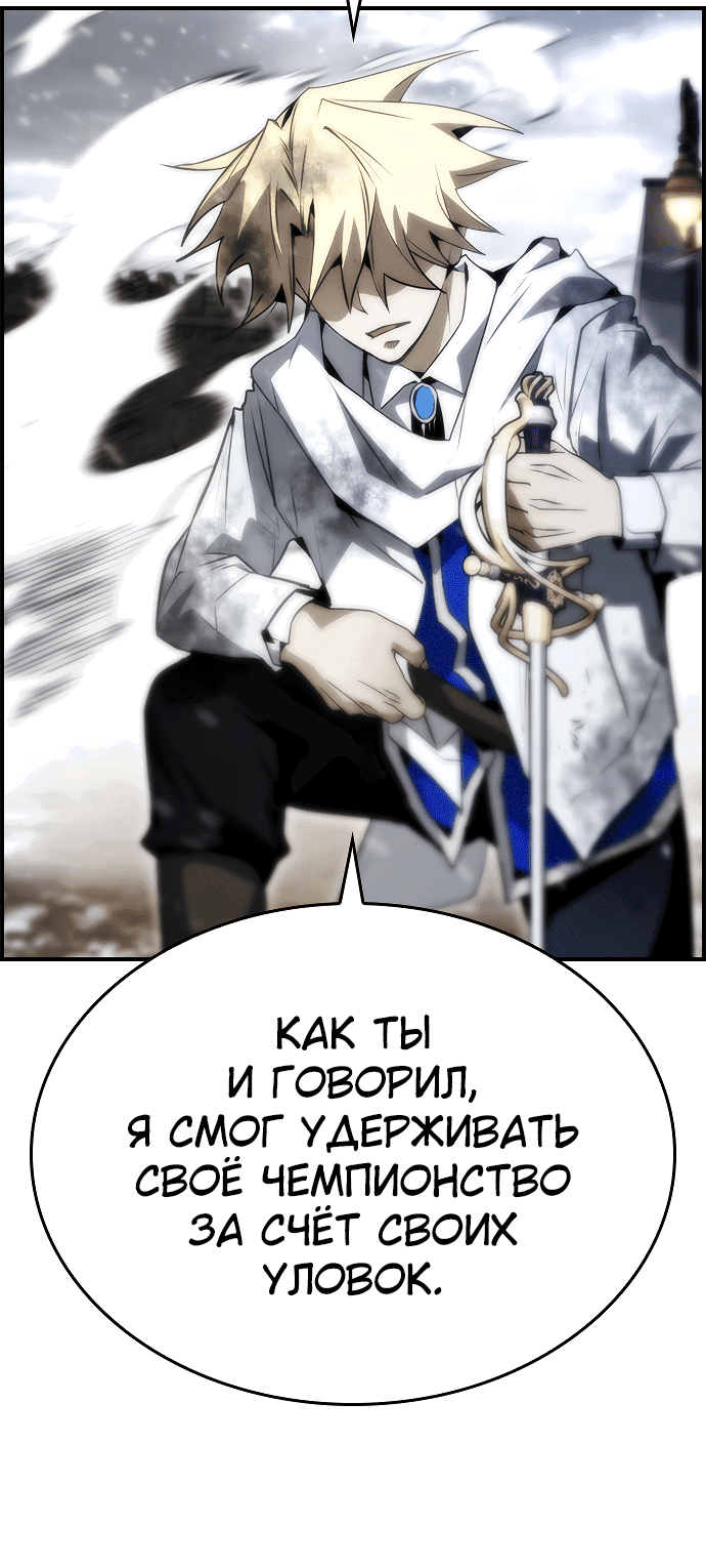 Манга Создатель плохой концовки - Глава 84 Страница 14