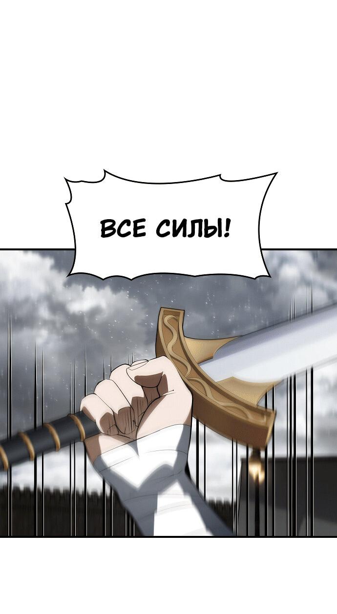 Манга Создатель плохой концовки - Глава 84 Страница 42