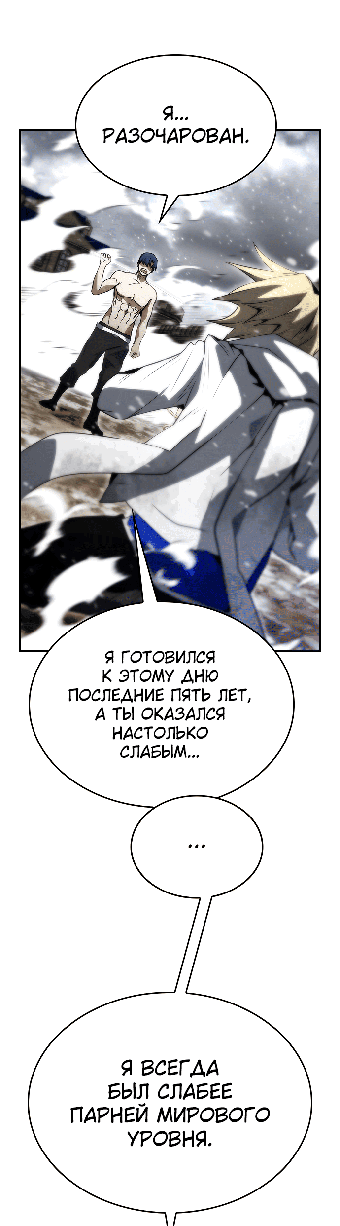 Манга Создатель плохой концовки - Глава 84 Страница 13