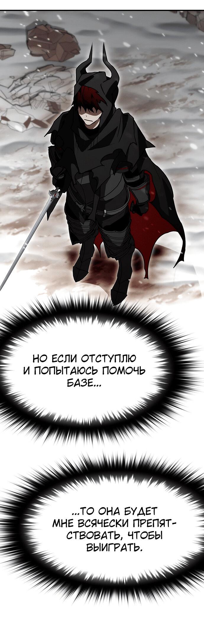 Манга Создатель плохой концовки - Глава 84 Страница 75