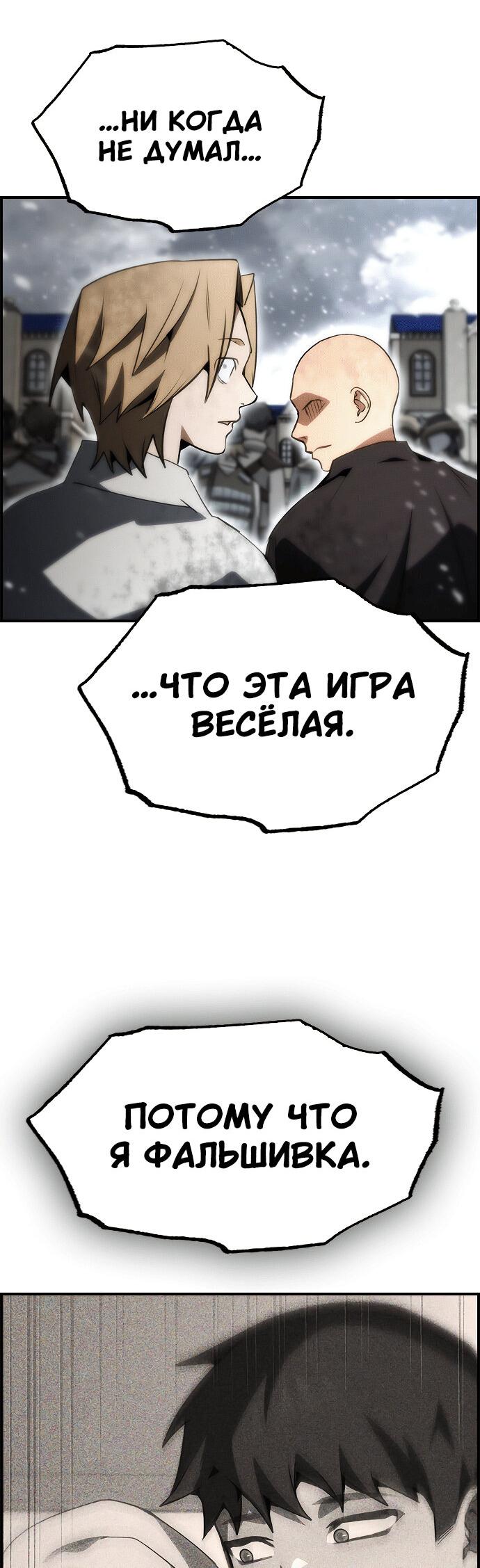 Манга Создатель плохой концовки - Глава 84 Страница 46