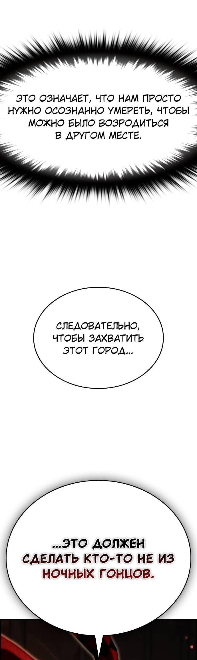 Манга Создатель плохой концовки - Глава 85 Страница 45