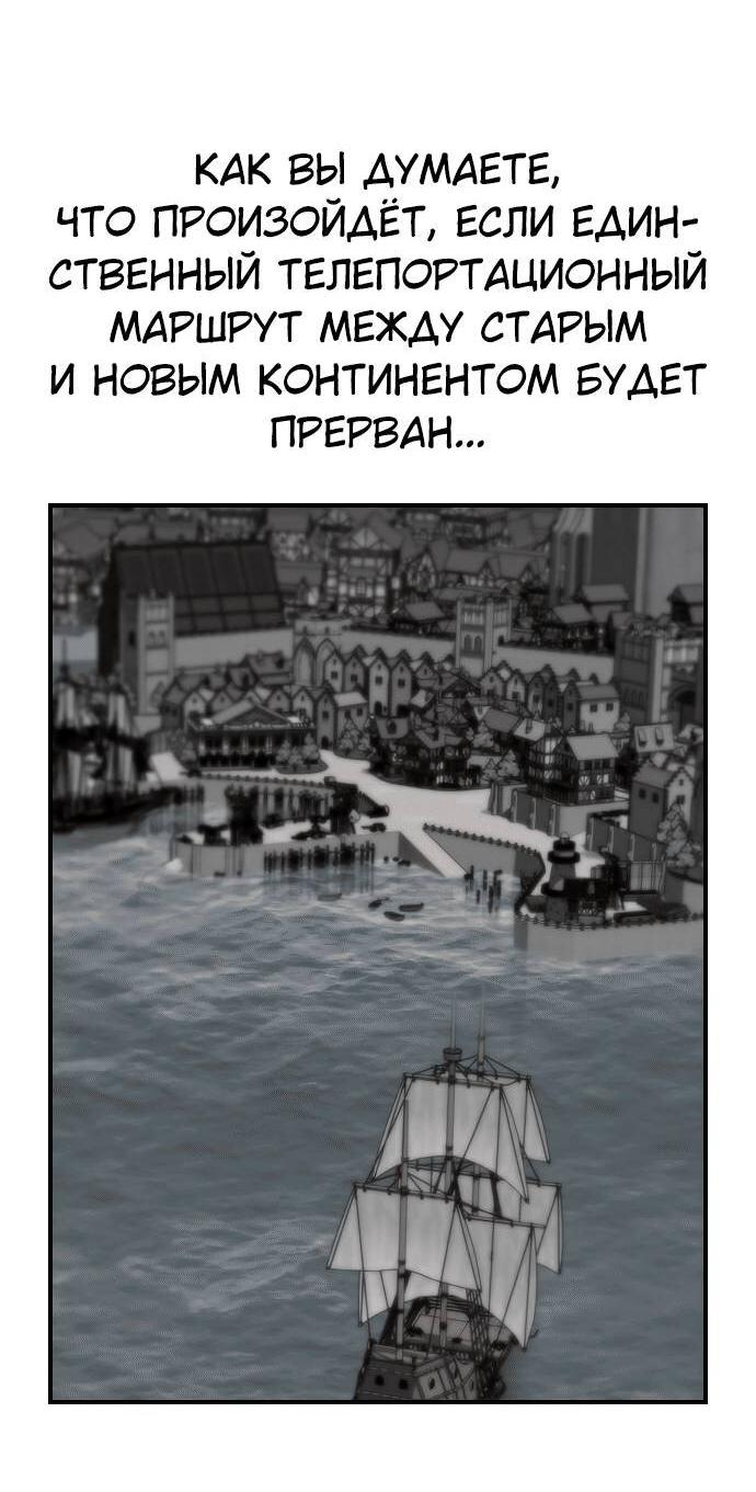 Манга Создатель плохой концовки - Глава 85 Страница 36