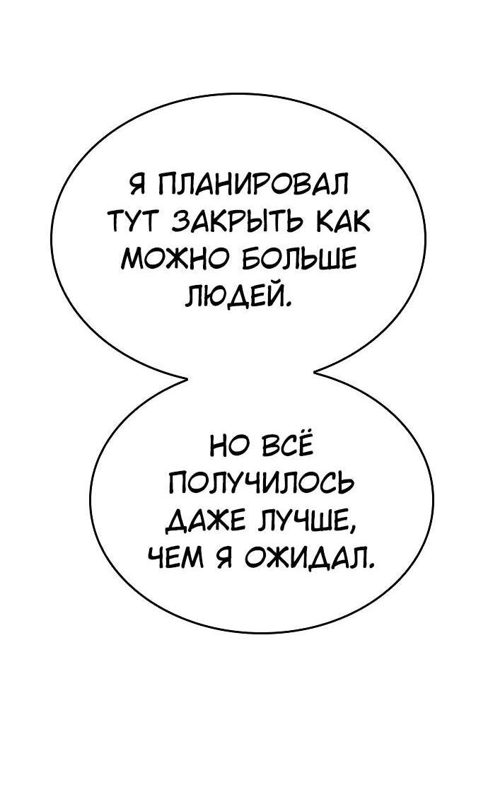 Манга Создатель плохой концовки - Глава 85 Страница 38
