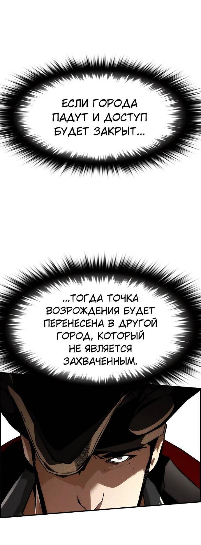 Манга Создатель плохой концовки - Глава 85 Страница 44