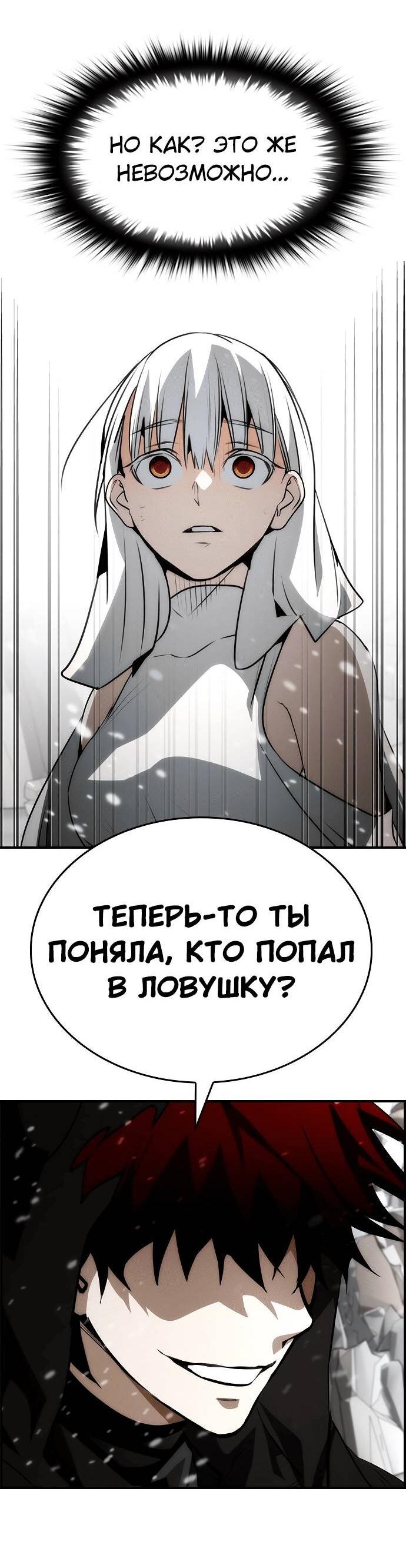 Манга Создатель плохой концовки - Глава 85 Страница 35
