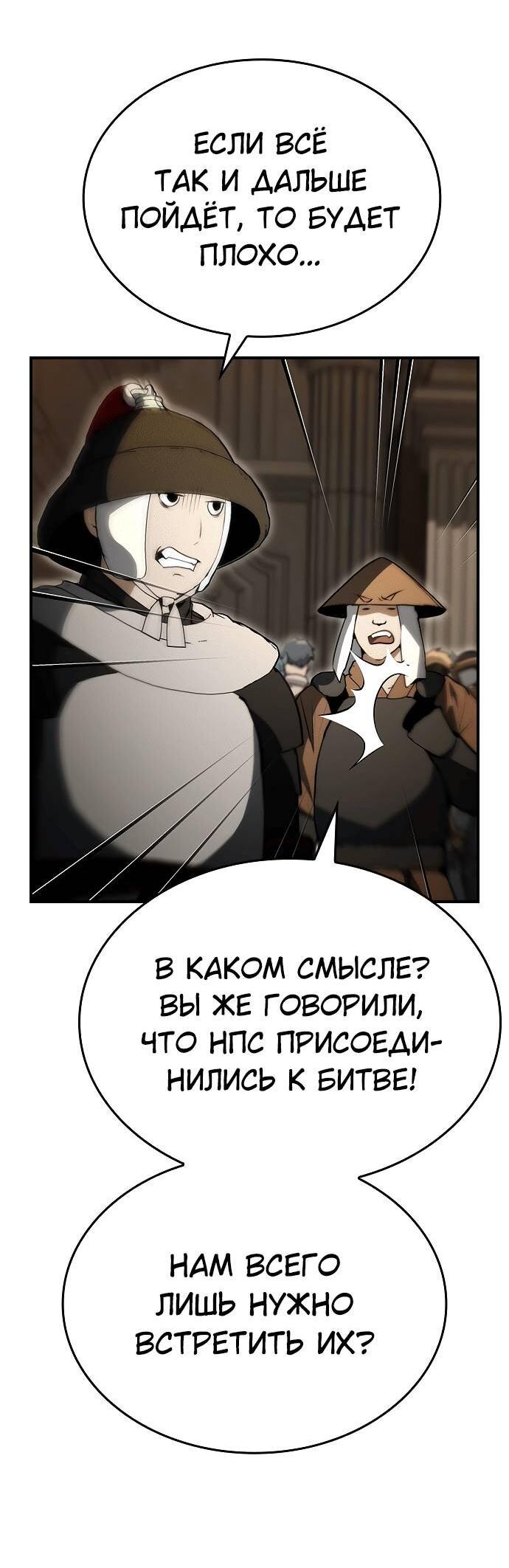 Манга Создатель плохой концовки - Глава 85 Страница 12