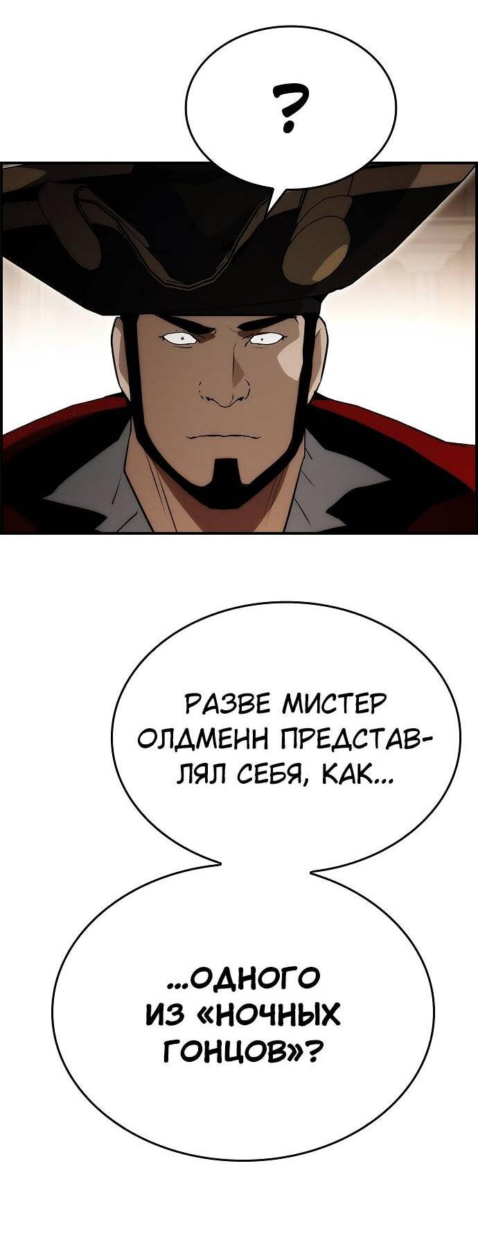Манга Создатель плохой концовки - Глава 85 Страница 47