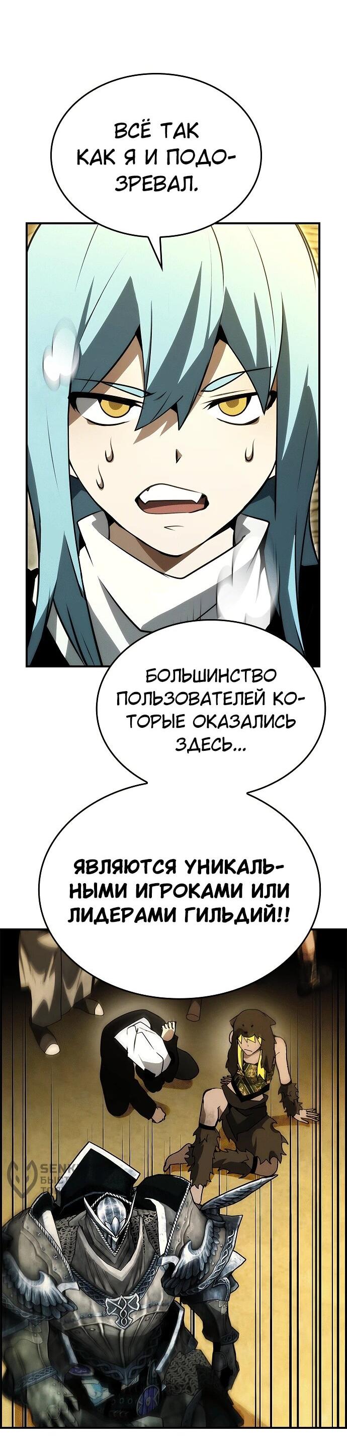 Манга Создатель плохой концовки - Глава 86 Страница 4