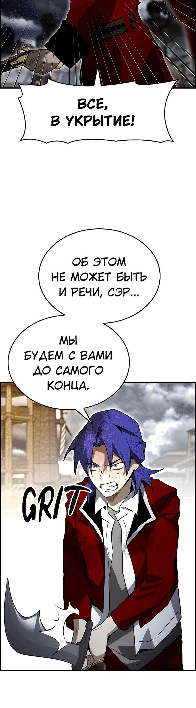 Манга Создатель плохой концовки - Глава 86 Страница 32