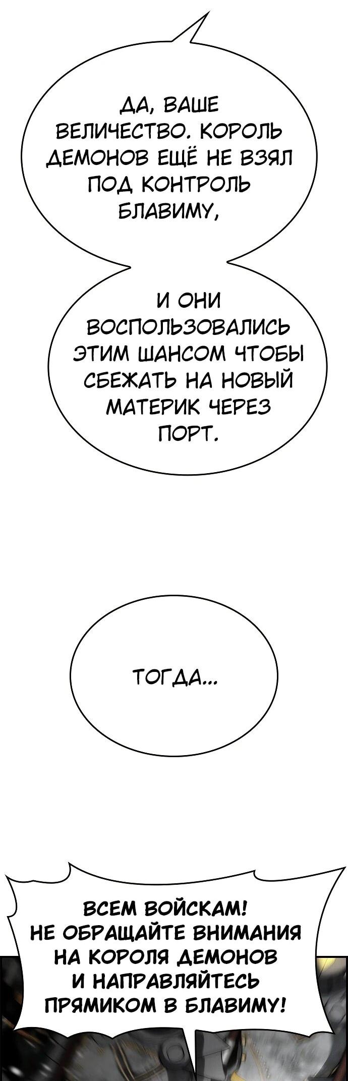 Манга Создатель плохой концовки - Глава 86 Страница 15