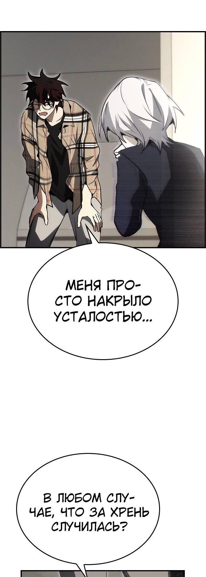 Манга Создатель плохой концовки - Глава 87 Страница 16