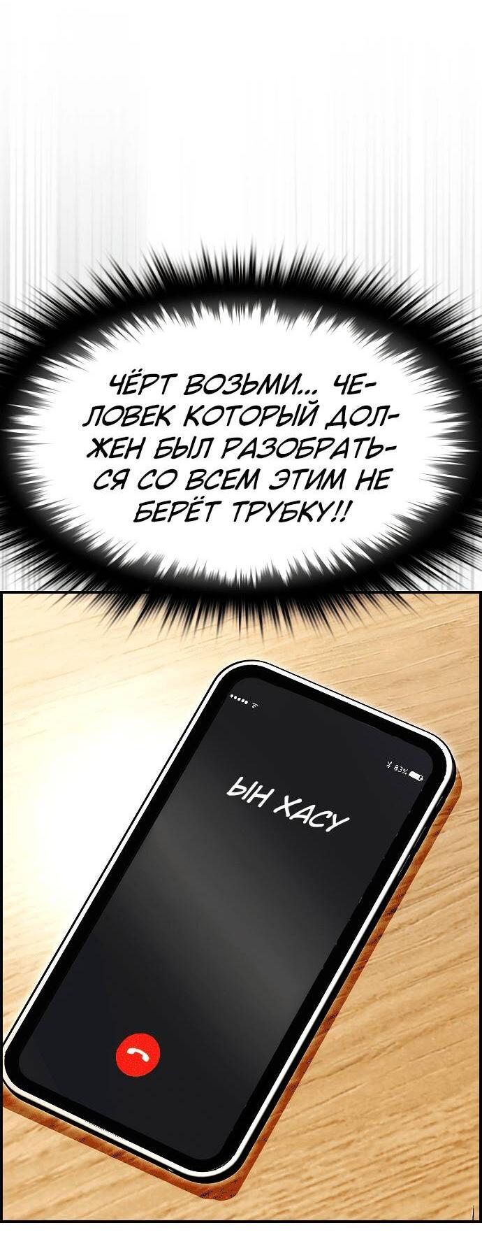 Манга Создатель плохой концовки - Глава 87 Страница 53