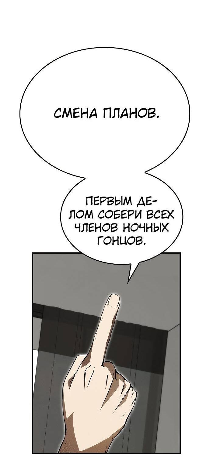 Манга Создатель плохой концовки - Глава 87 Страница 75