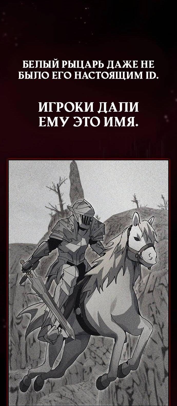 Манга Создатель плохой концовки - Глава 88 Страница 50
