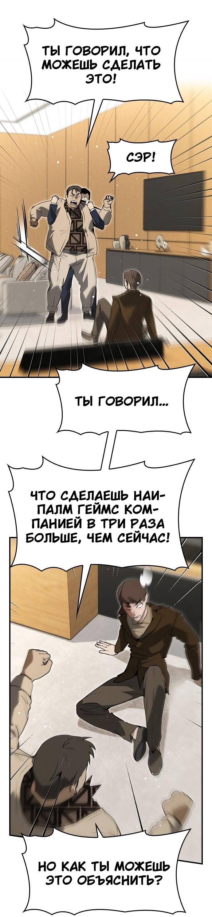 Манга Создатель плохой концовки - Глава 88 Страница 2