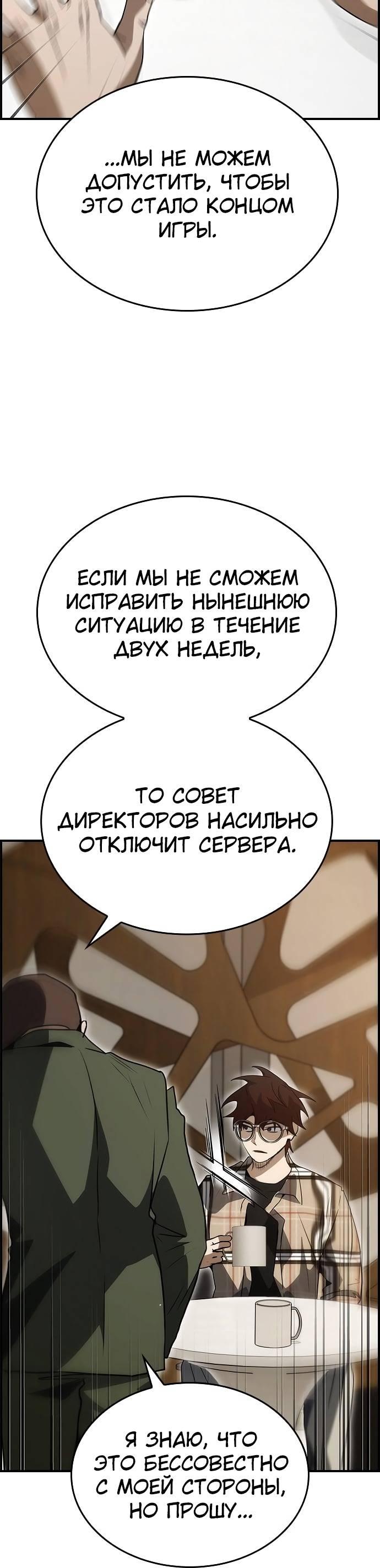 Манга Создатель плохой концовки - Глава 88 Страница 16