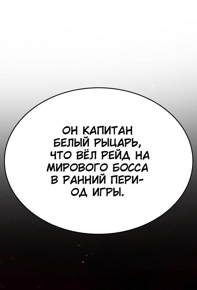 Манга Создатель плохой концовки - Глава 88 Страница 49