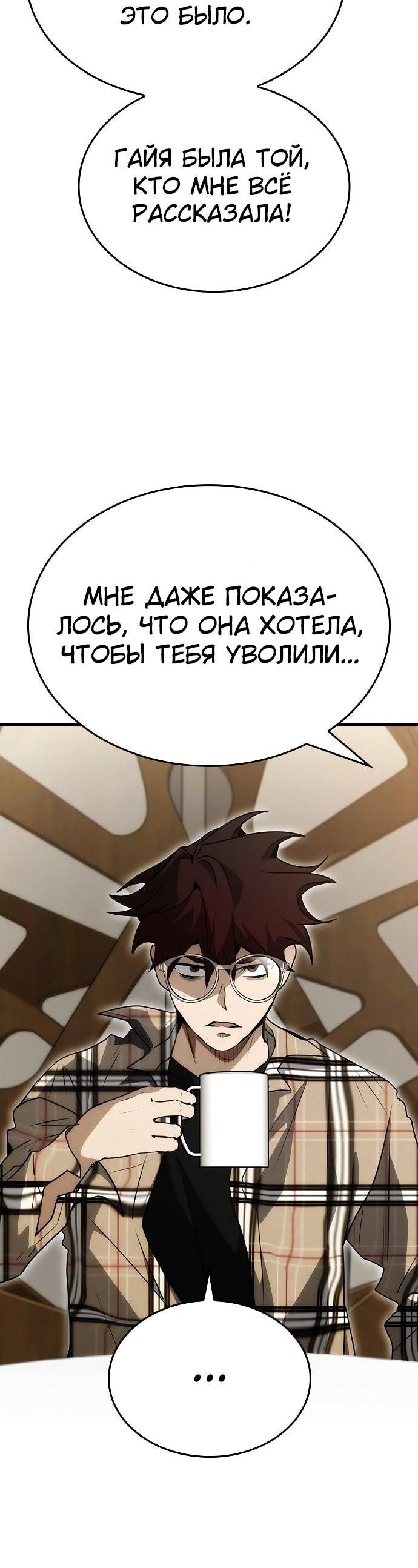 Манга Создатель плохой концовки - Глава 88 Страница 11
