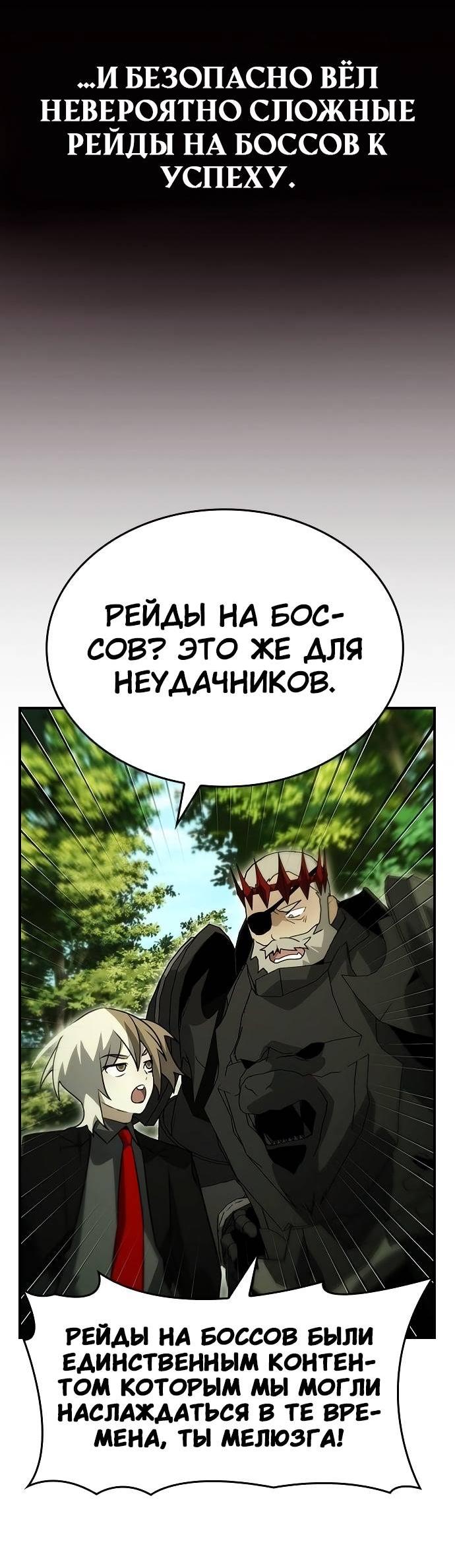 Манга Создатель плохой концовки - Глава 88 Страница 52