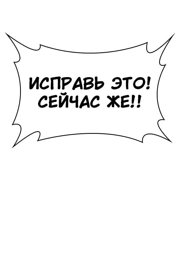 Манга Создатель плохой концовки - Глава 88 Страница 5