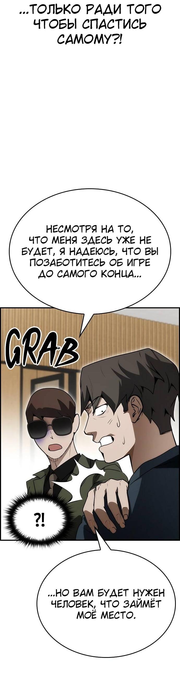 Манга Создатель плохой концовки - Глава 88 Страница 34