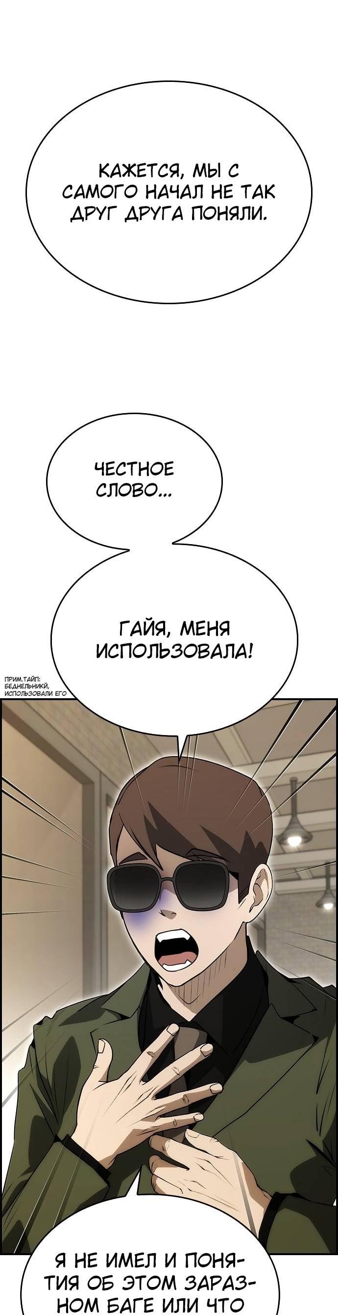Манга Создатель плохой концовки - Глава 88 Страница 10