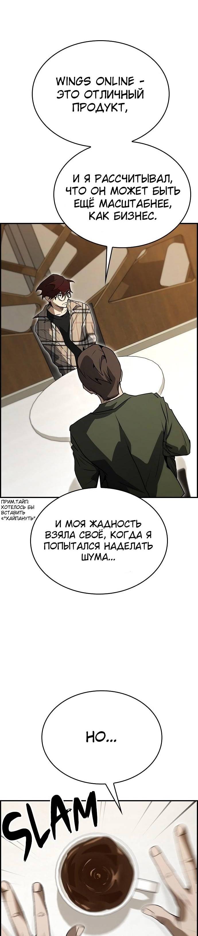 Манга Создатель плохой концовки - Глава 88 Страница 15