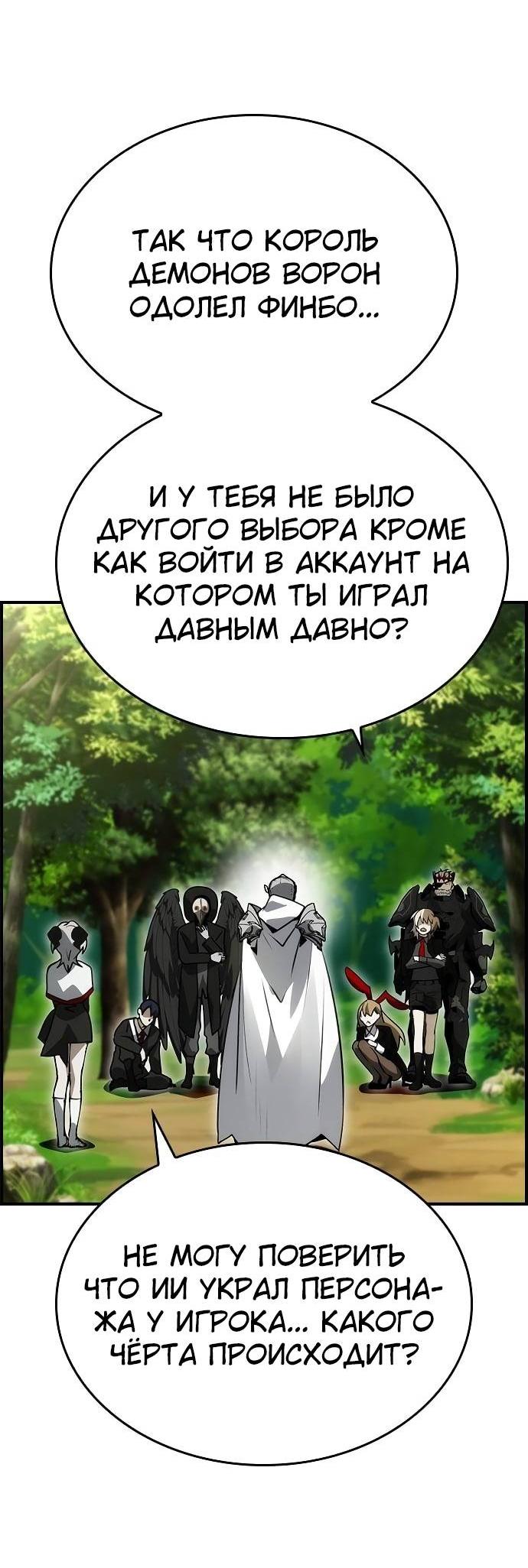 Манга Создатель плохой концовки - Глава 88 Страница 55