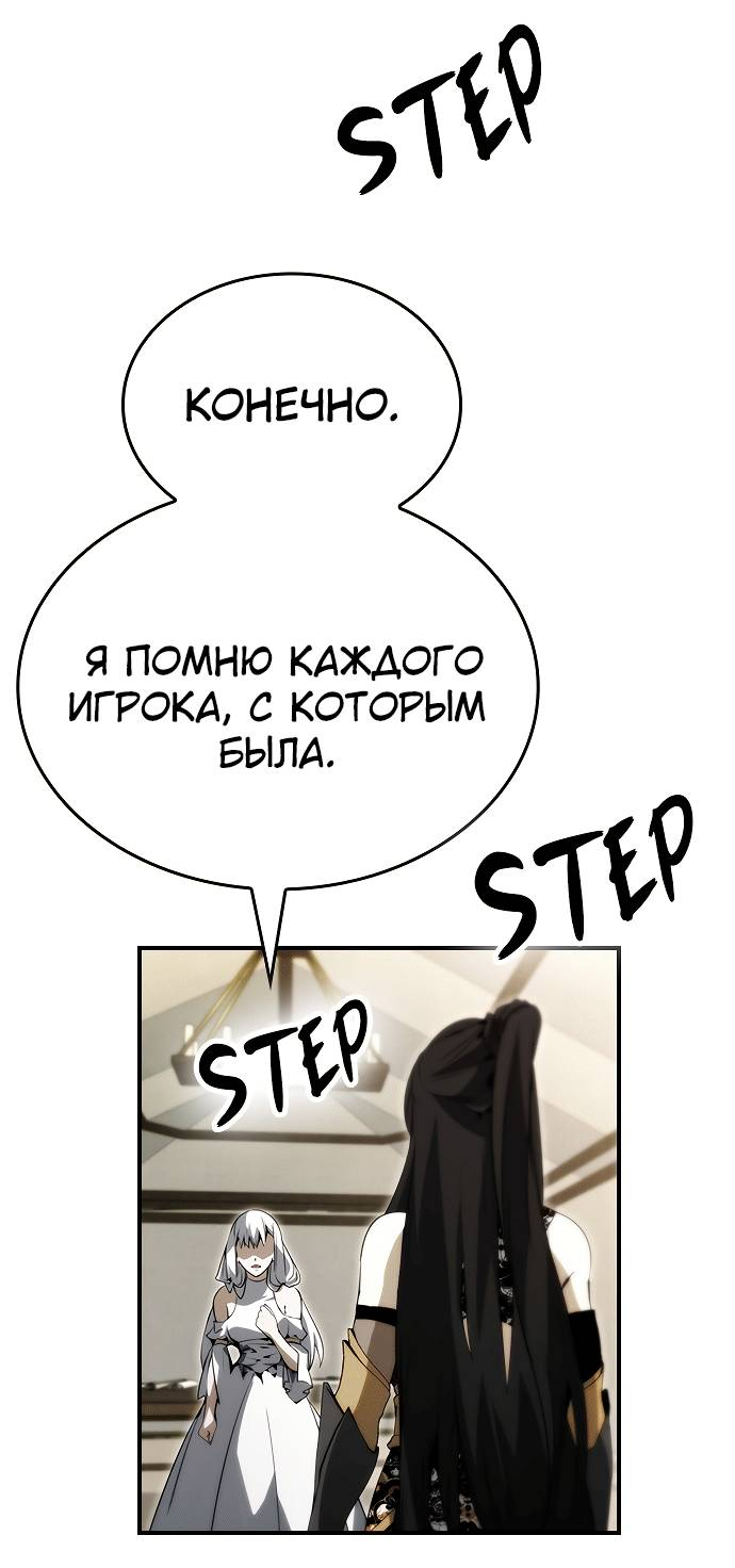 Манга Создатель плохой концовки - Глава 89 Страница 2