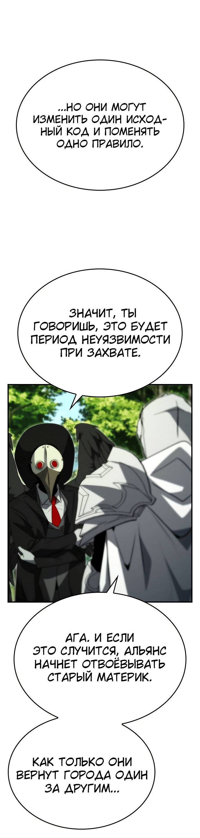 Манга Создатель плохой концовки - Глава 89 Страница 13