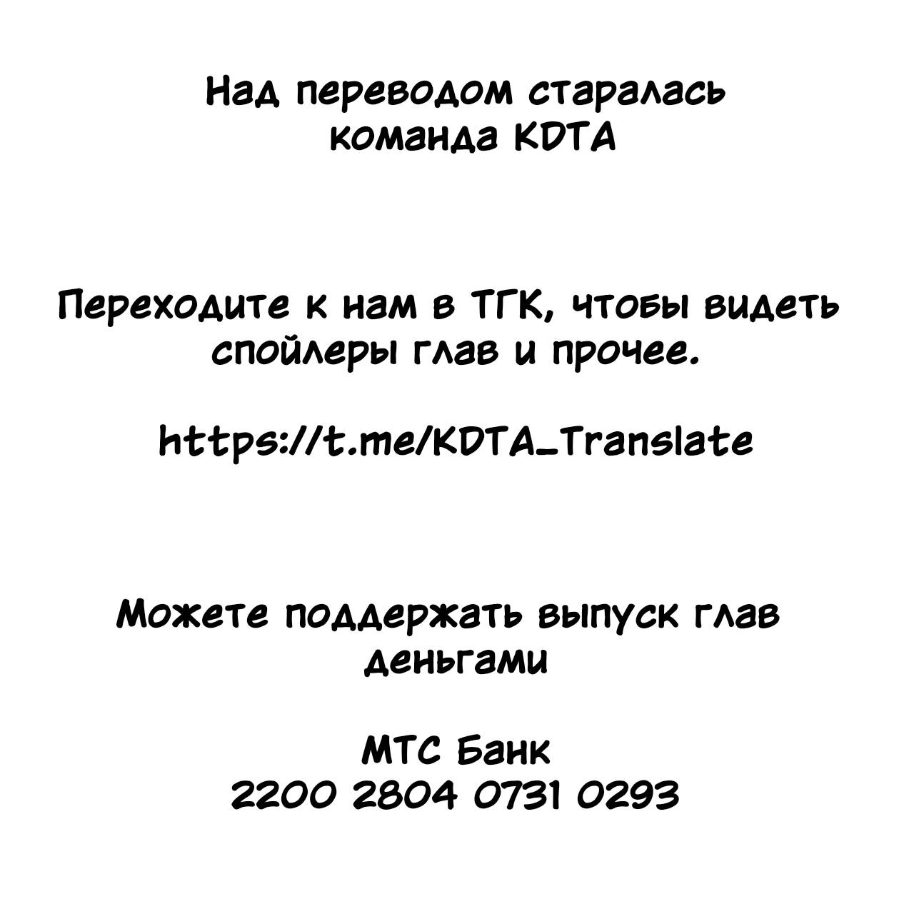 Манга Создатель плохой концовки - Глава 89 Страница 70