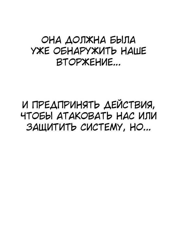 Манга Создатель плохой концовки - Глава 89 Страница 63